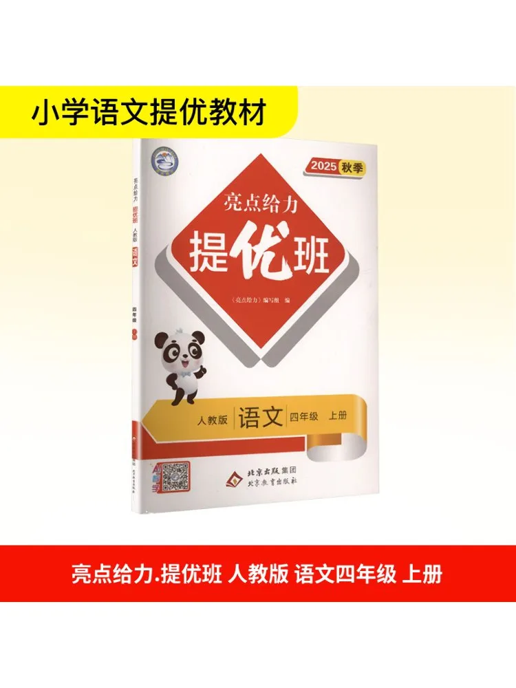 

Book-Winshare Highlights Excellent Class Fourth Grade Chinese Language Volume 1 People's Education Press 2025autum