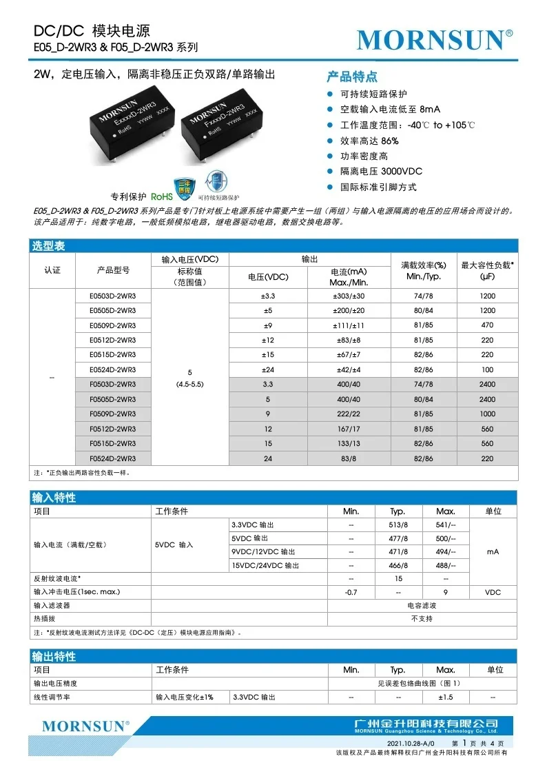 E0503D-2WR3 E0505D-2WR3 E0509D-2WR3 E0512D-2WR3 E0515D-2WR3 E0524D-2WR3 2W High Quality DC-DC Module Power Supply image 3