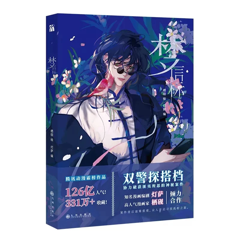 Imagem -03 - Meng Xin Biao Quadrinhos Oficiais Relação Instável Teng Ruiyu Qian Cuo Detective Suspense Chinês bl Manhwa Volume Novo