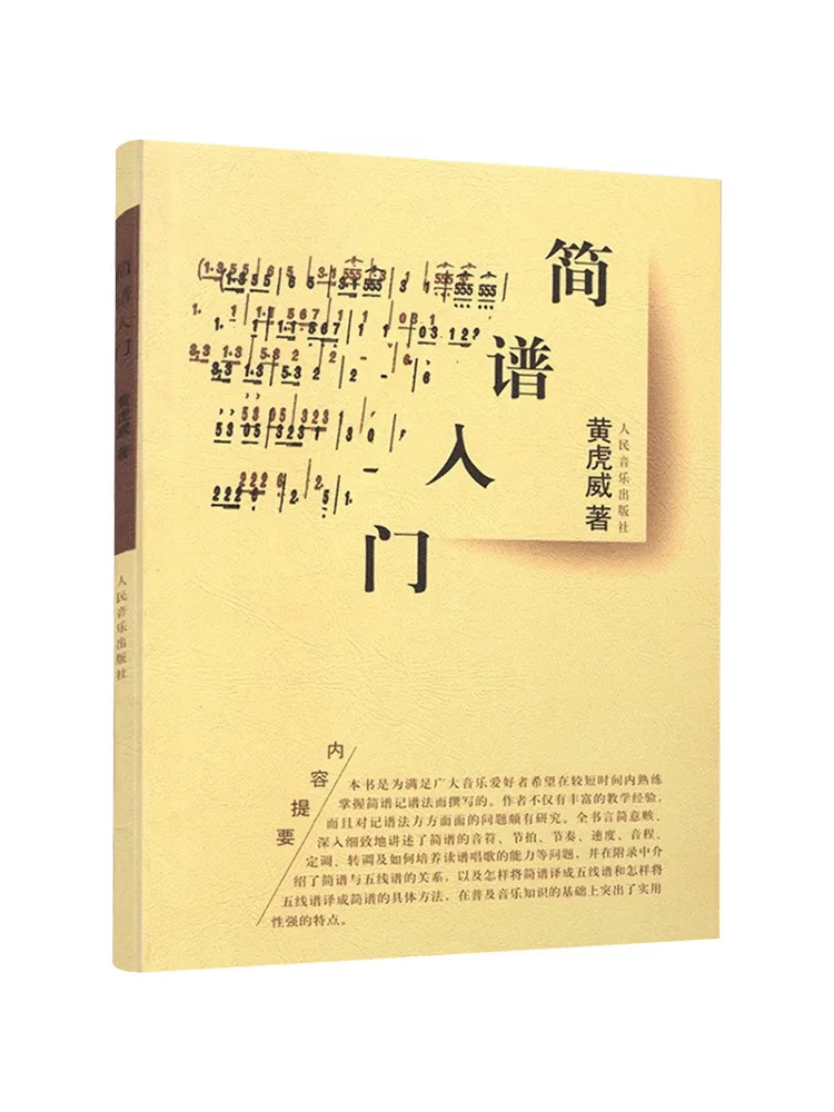 

Книга-Winshare Введение в упрощенную музыкальную ноту
