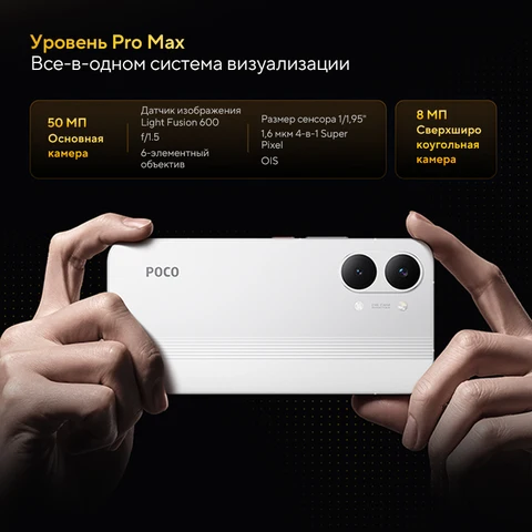 Смартфон Poco X8 Pro Max 12/256ГБ, 12/512ГБ - глобальная версия — пример использования