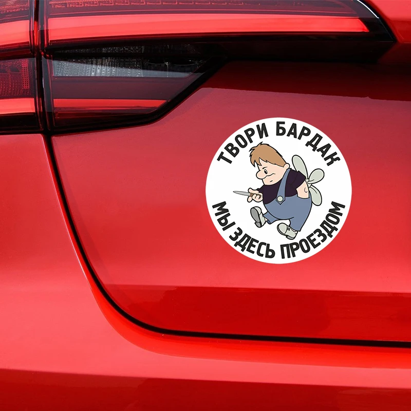 Наклейка на авто Твори бардак Car Sticker Waterproof Vinyl Decal Car Accessories Decor Pegatinas Para Coche #V1227