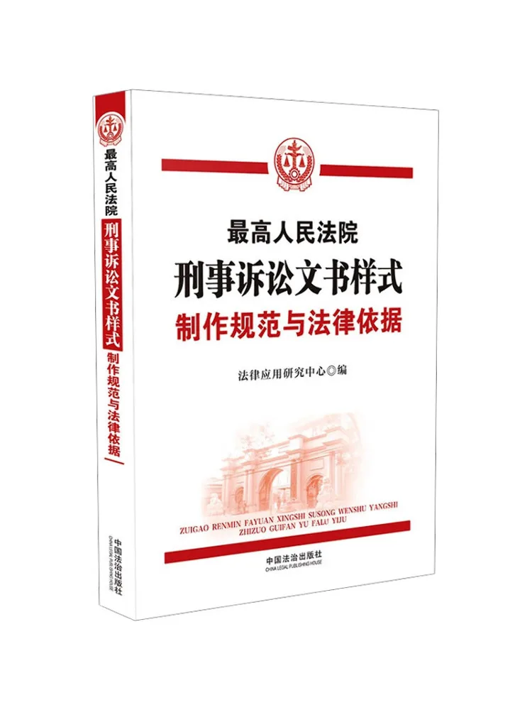 Book-Winshare Sample Criminal Litigation Documents Of the Supreme People's Court Standards For Preparation and Legal Basis