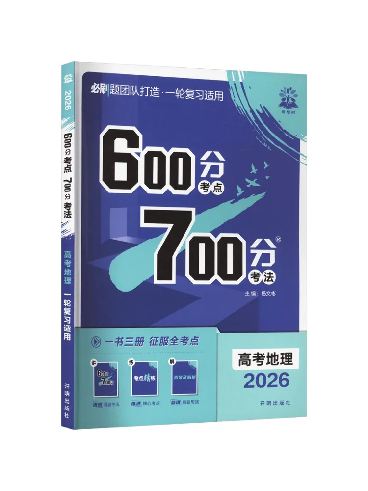 

Book-Winshare 2026 600 Point Test Points 700 Point Test Method College Entrance Examination Geography