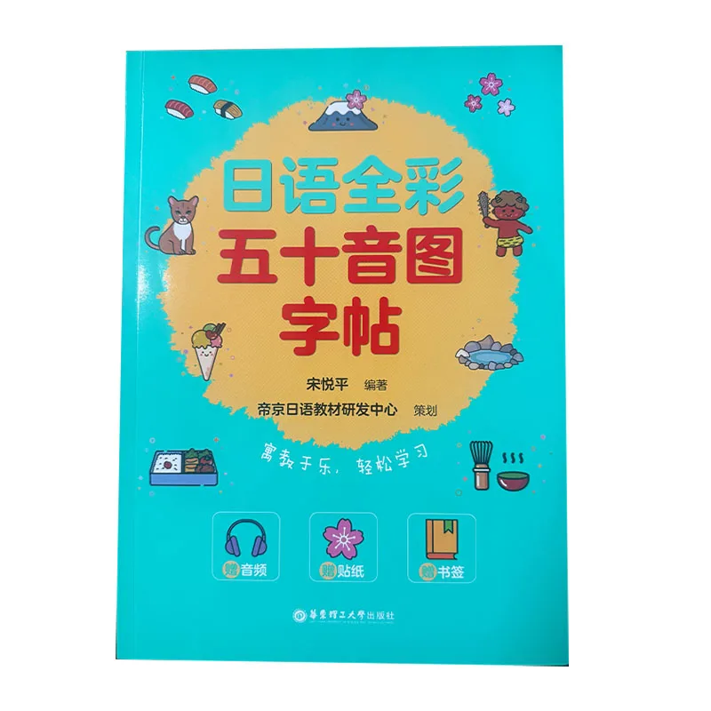 Japanese Full-color Hiragana Katakana Practice Book with Audio Stickers Bookmark for Beginners