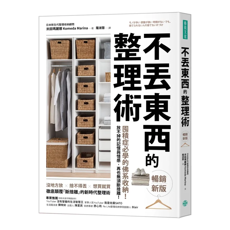 

The Art Of Organizing Without Losing Things Bestseller New Edition A MustLearn Buddhiststyle Storage For Hoarders The Memories