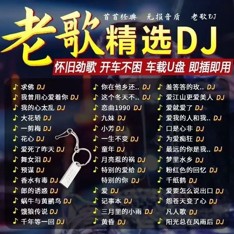Old Songs DJ Car Music U Disk Selection Famous Songs Full DJ Hundred Listen Not Tired Of Old Songs Internet Celebrities New