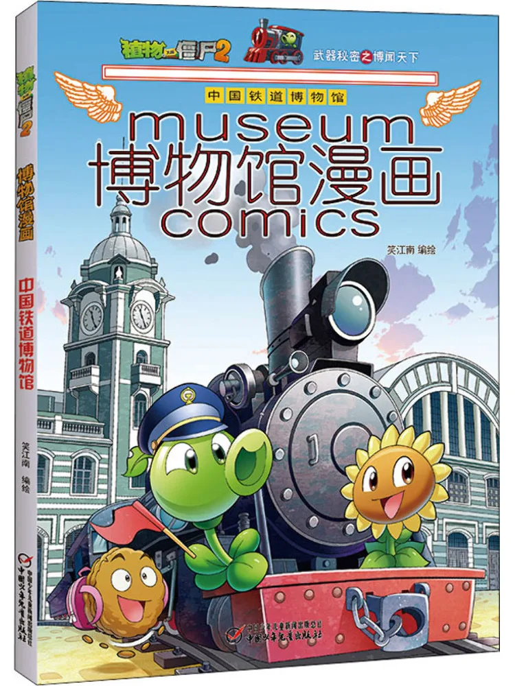 

Book-Winshare Plants Vs Zombies 2 Museum Comic China Railway Museum