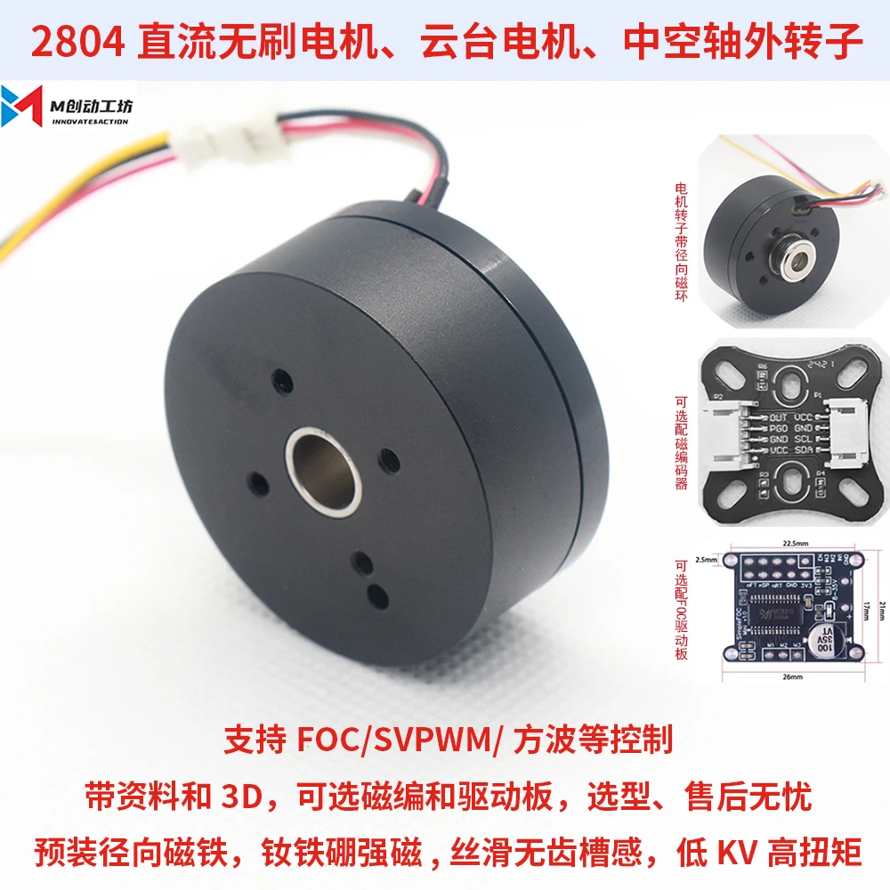 Looook Store Brand New 2804 Sensorless BLDC Brushless Motor, No Radial Magnet Ring, Hollow Wire Passing Shaft Infinite Rotation
