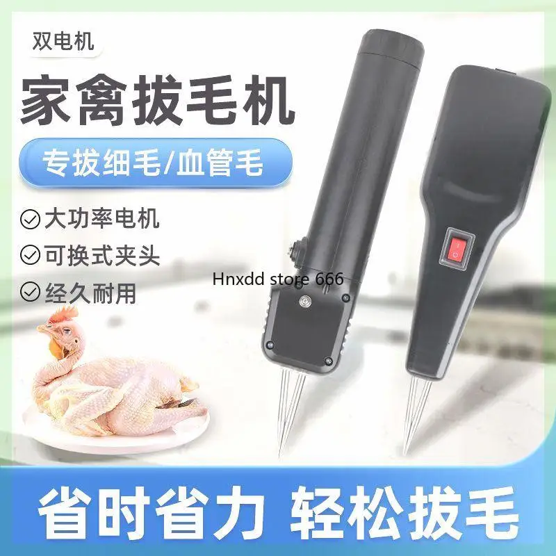 Duck feather pulling artifact chicken duck goose electric hair removal machine new commercial