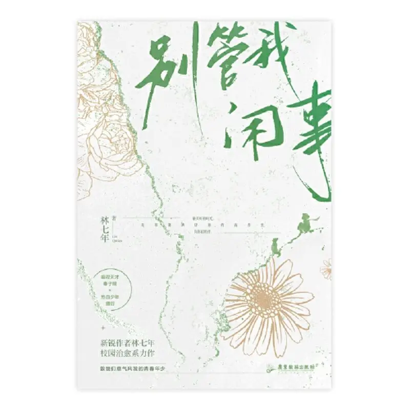 

Bieguanwoxianshi. This Is A Heartwarming Love Story Set in A High School Campus Book.