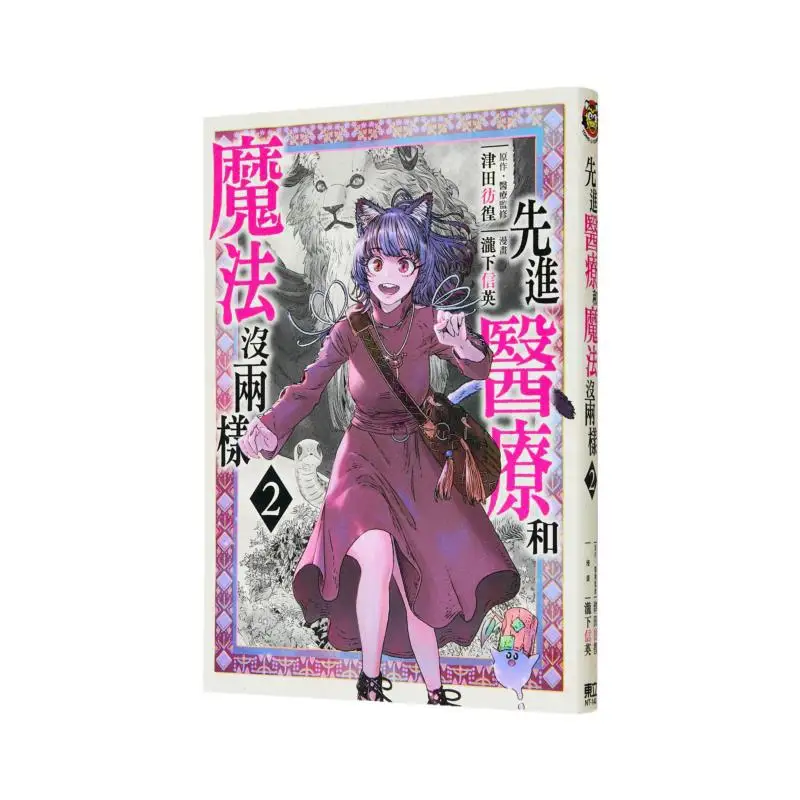 

Advanced Medical Care Is No Different From Magic 02 Nobuhide TakishitaWandering Tsuda Dongli Publishing 9786260235147 Book