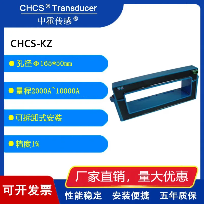 Sensor CHCS-KZ Series Current Sensor Open Type Aperture 165*50mm Car Accessories