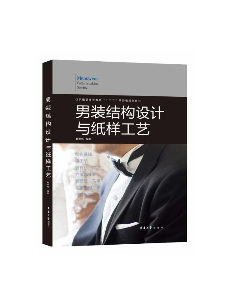 

Book-Winshare Men's Clothing Structural Design and Pattern Making