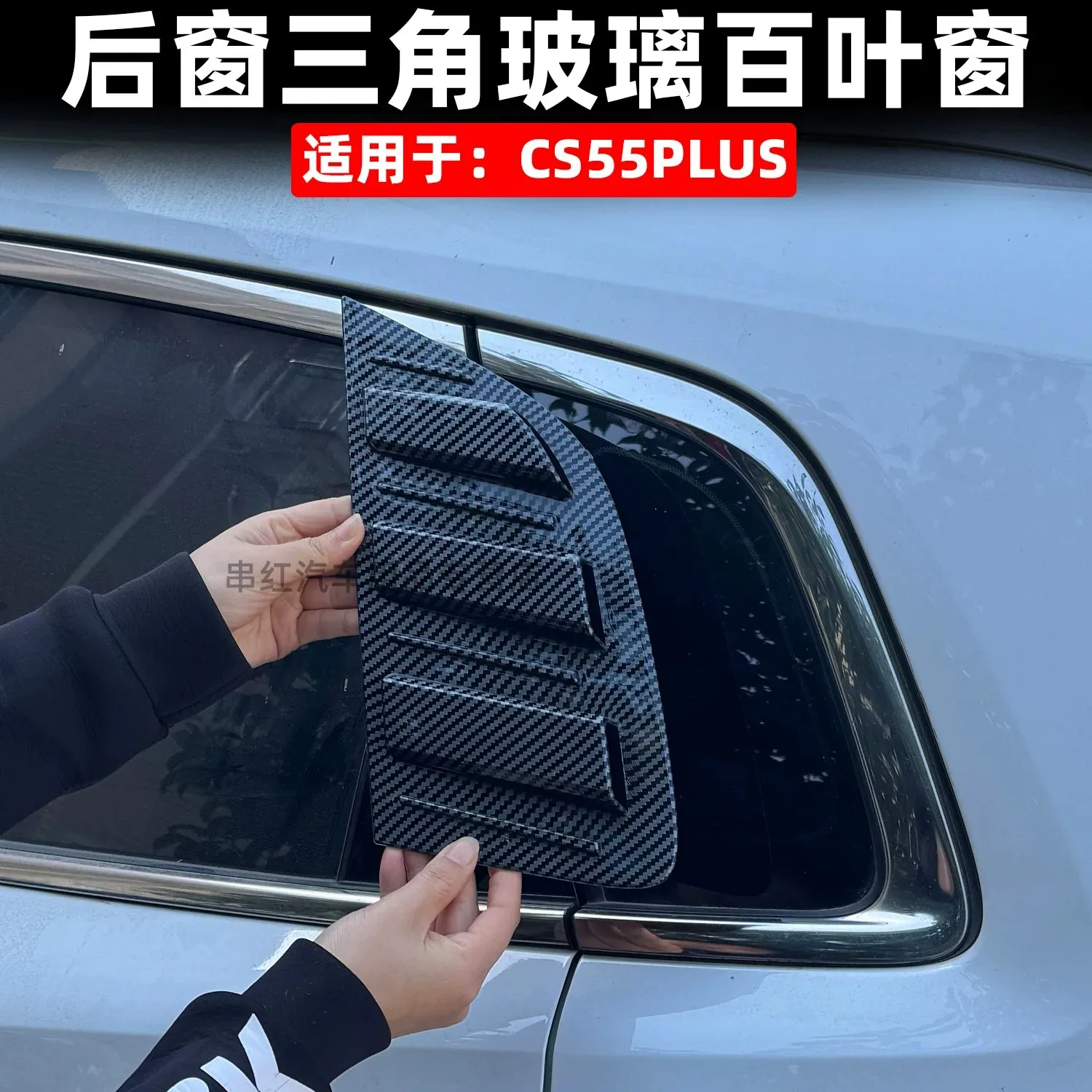 長安cs55‑plus第2世代・第3世代（2022‑2024年）-第4世代uni‑s（2025‑2026年）用リアクォーターウィンドウルーバーカバーabs三角形シャッターデコレーション