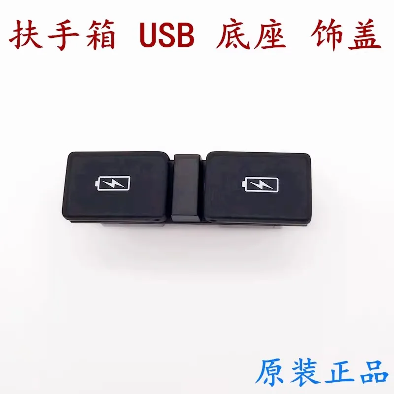 For honda 10th generation Accord  2019-23 INSPIRE Armrest box rear USB charger base USB decorative cover