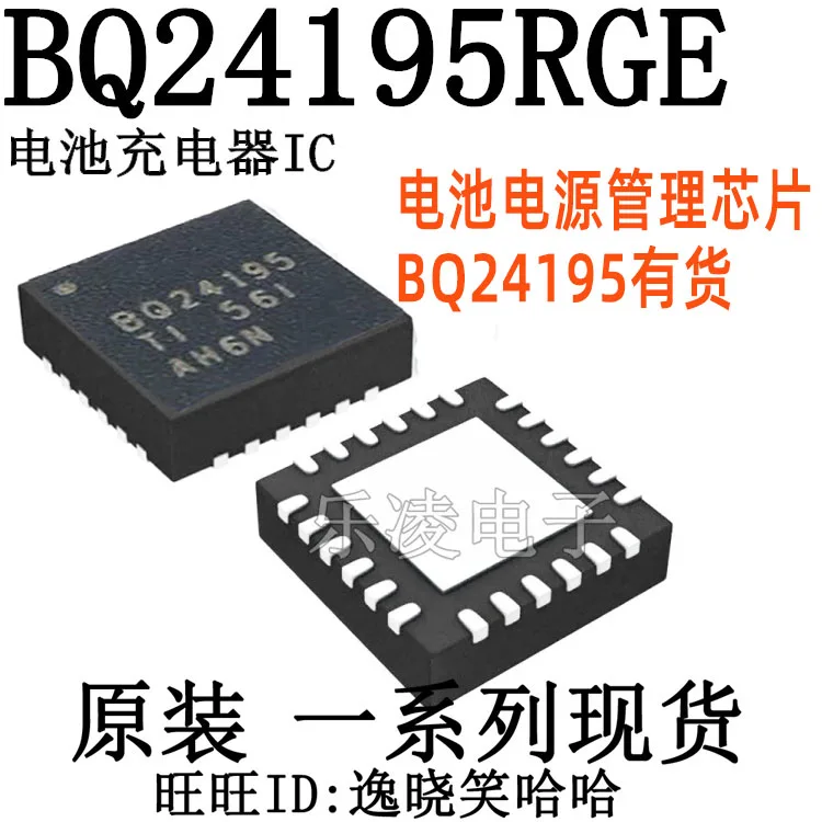 

TI BQ24195 IC BQ24195RGET BQ24195RGER BQ24195RGE 10 шт.
