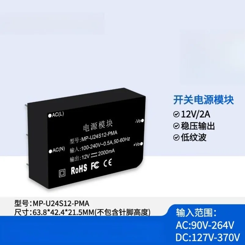 12V2A Glue Filling Module 24W Wide Voltage 90-264V Input Low Power Moisture-proof AC-DC Power Module with Shell