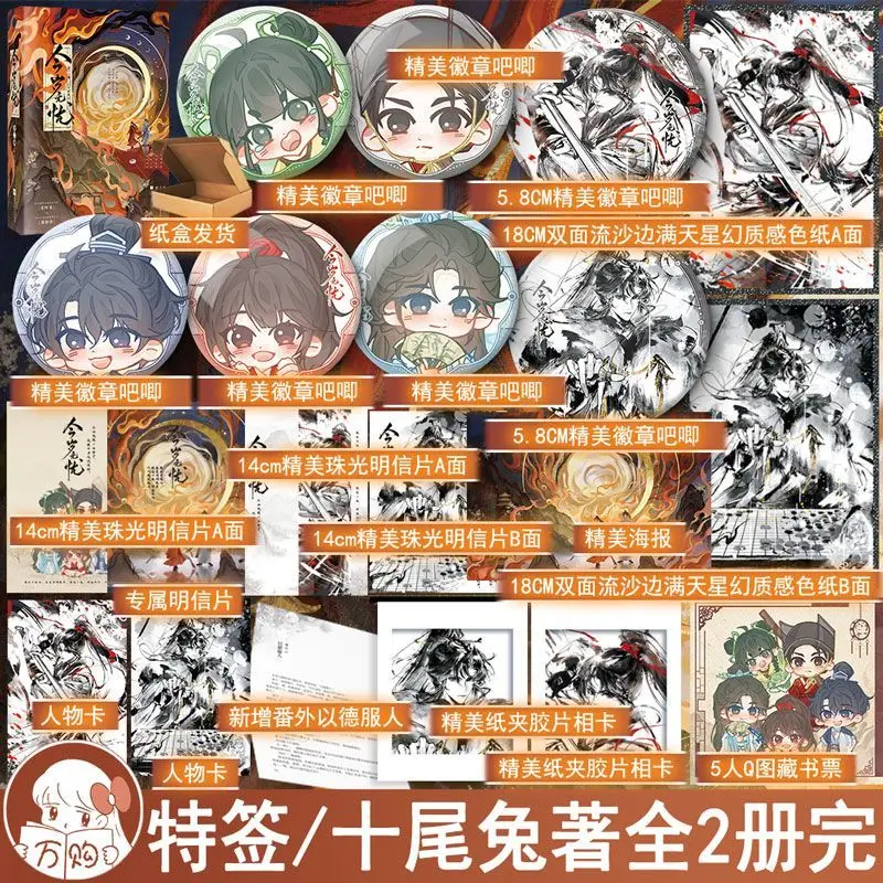No Worries This Year (jin Sui Wu You) Two Volumes Author: Ten-Tailed Rabbit Ancient Chinese Style Martial Arts Romance Novel