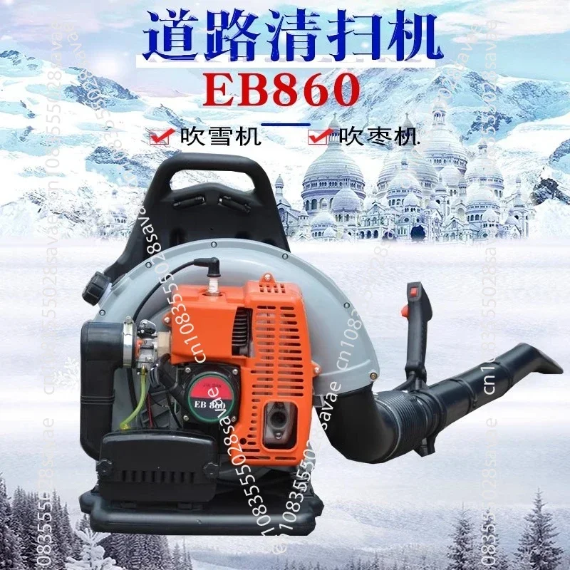 2-stroke EB860 Oil Hair Dryer High Power Industrial Soot Blowing Road Leaf Leaf Blowing Grass Snow Blower