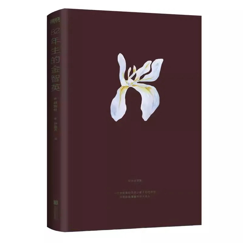 Kim Ji-young, Born 1982 Genuine Novel - Women's Life & Social Issues Emotional Literary Fiction for Readers