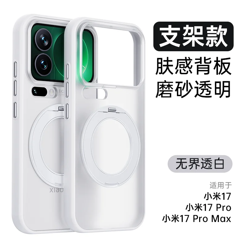 Matte Clear Plastic For Xiaomi 17 Ultra Case 17 Pro Max Protection 360 Roation Magnetic Ring Holder Mobile Phone Case Cover