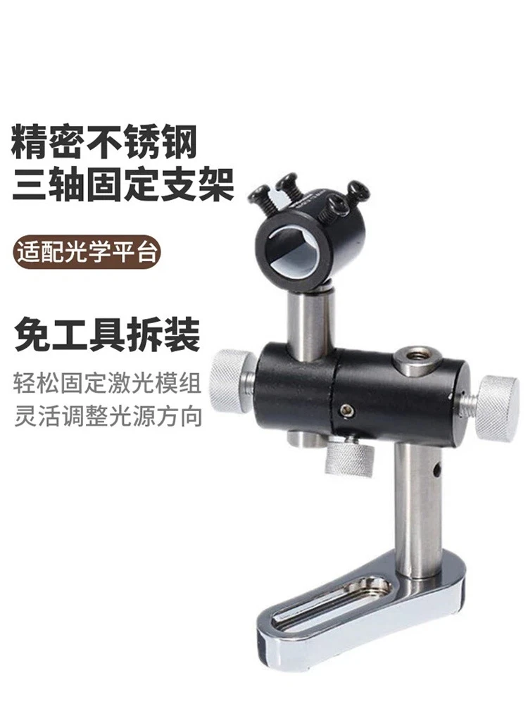 Three-axis Laser Optical Bracket Stainless Steel Fixed Fixture Positioning Light Infrared Laser Universally Adjustable