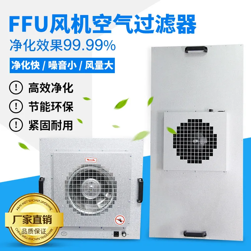 Air Purifier Class 100 Cleanbench Fan Filter Unit High-efficiency Non-particulate Airstream Filter