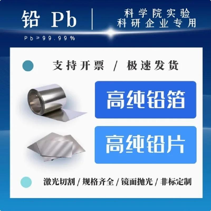 High Purity Lead Foil Pb≥99.999% Lead Sheet Metal Plate for Scientific Research