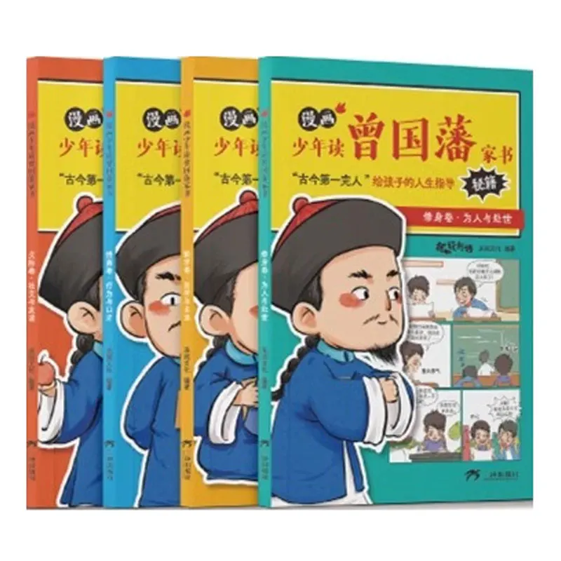 

Комикс-версия семейных писем Чжэн Гуофаня для юношества, вдохновляющая книга для детей с высоким эмоциональным интеллектом