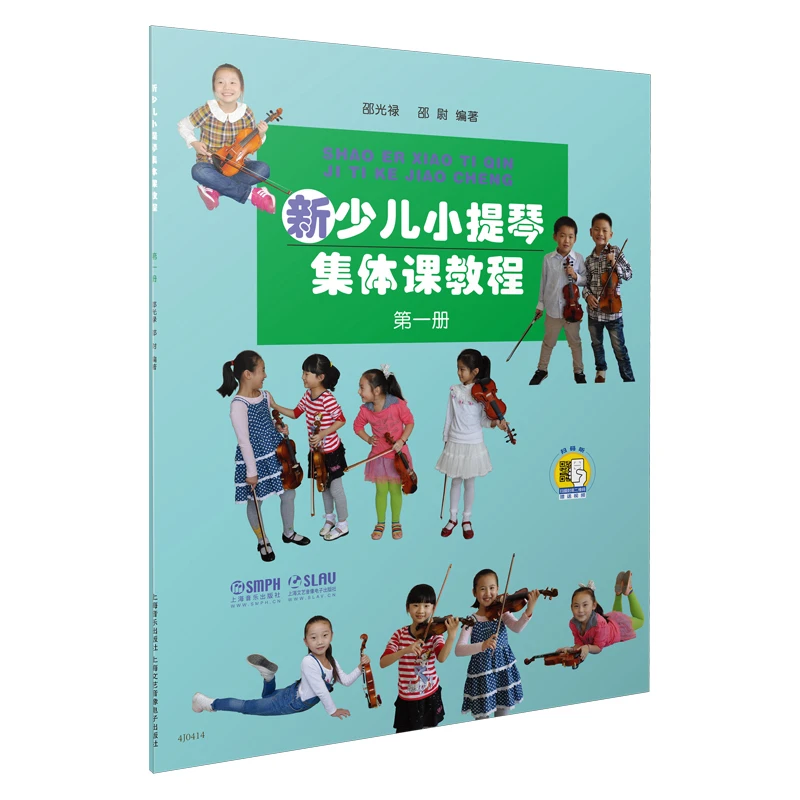 

Новый групповой курс скрипки для молодых начинающих, книга 1: Метод обучения пошагу для музыкальных классов и школ