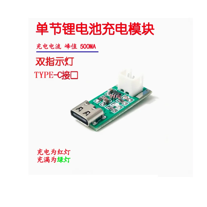 

Single lithium battery charging module TYPE-C interface 500MA charging current 18650 lithium-ion charging board