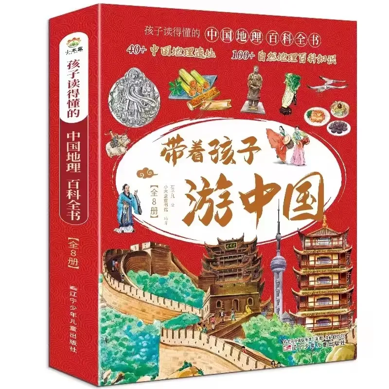 Emmenez votre enfant en voyage en Chine, une encyclopédie de géographie pour enfants composée de 8 volumes de bandes dessinées d'introduction