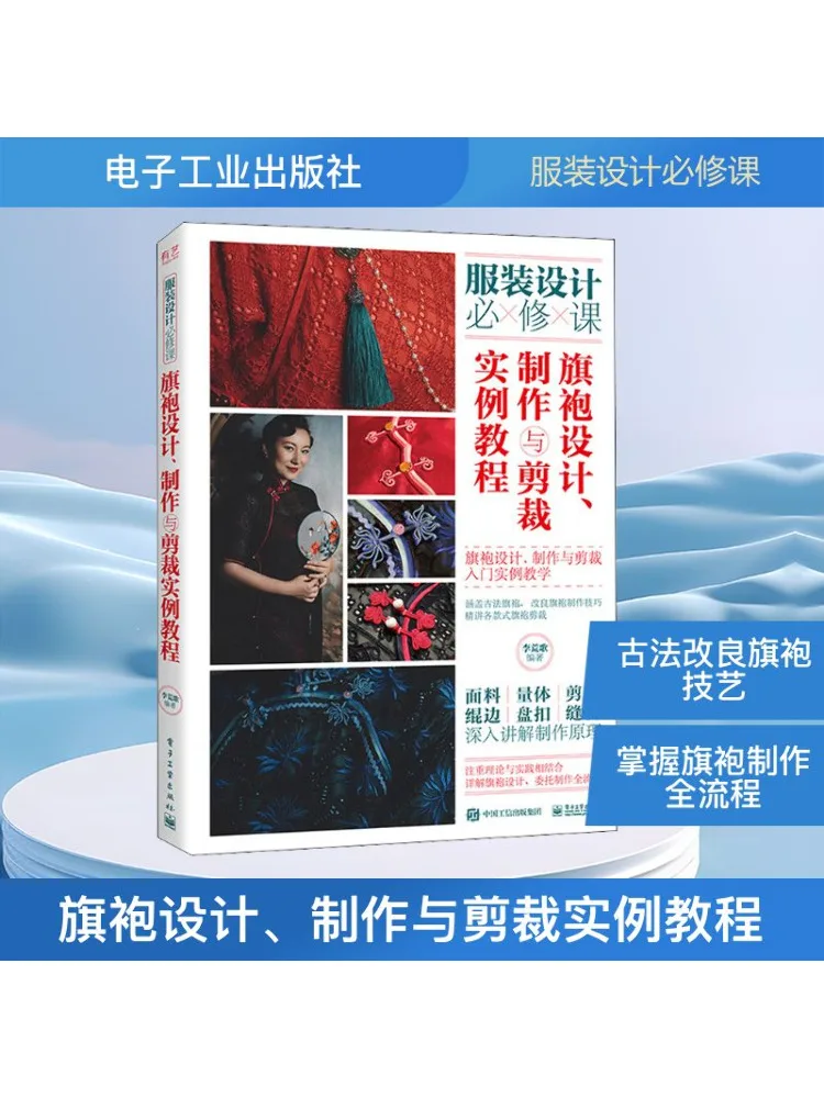 

Учебник по производству и пошиття дизайна Cheongsam Book-Winshare