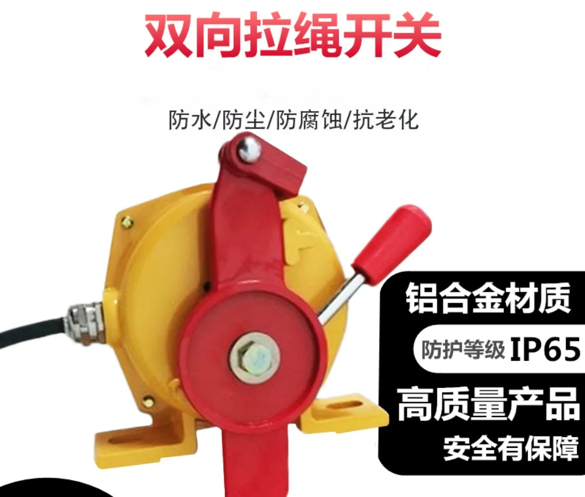 Two-way pull rope switch HFKLT2-II/2/1 belt conveyor two-way pull rope switch emergency stop safety switch