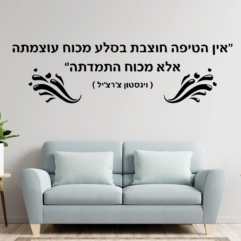 Hebrew Wall Sticker Self Adhesive Vinyl Waterproof Wall Art Decal For Home Decor Living Room Bedroom Wall Decal Home Decor