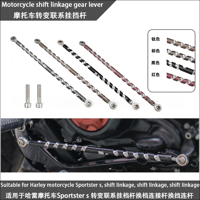 Suitable for Harley Davidson Motorcycle Sportster S Transition Link, Gear Lever, Shift Connecting Rod, Shift Connecting Rod