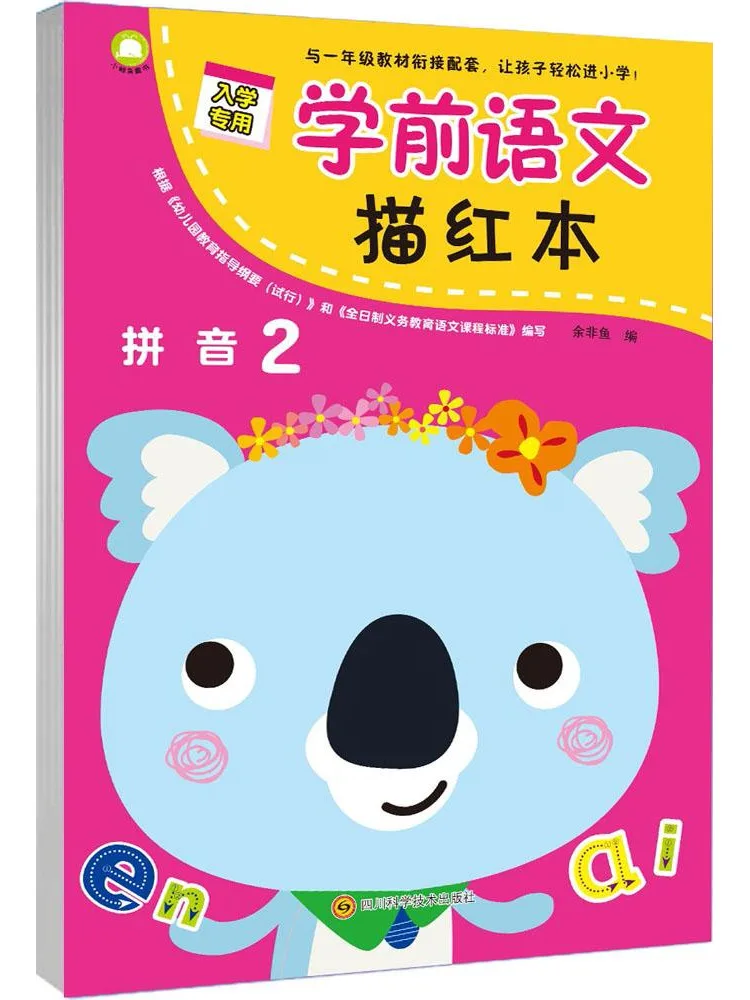 

Book-Winshare Preschool Chinese Tracing Book • Pinyin 2