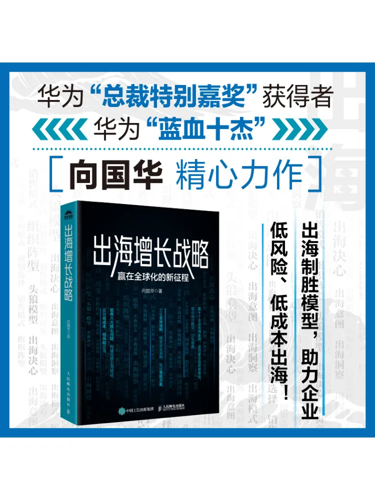 

Книга-Winshare Overseas Growth Strategy выиграла в новом путешествии глобализации