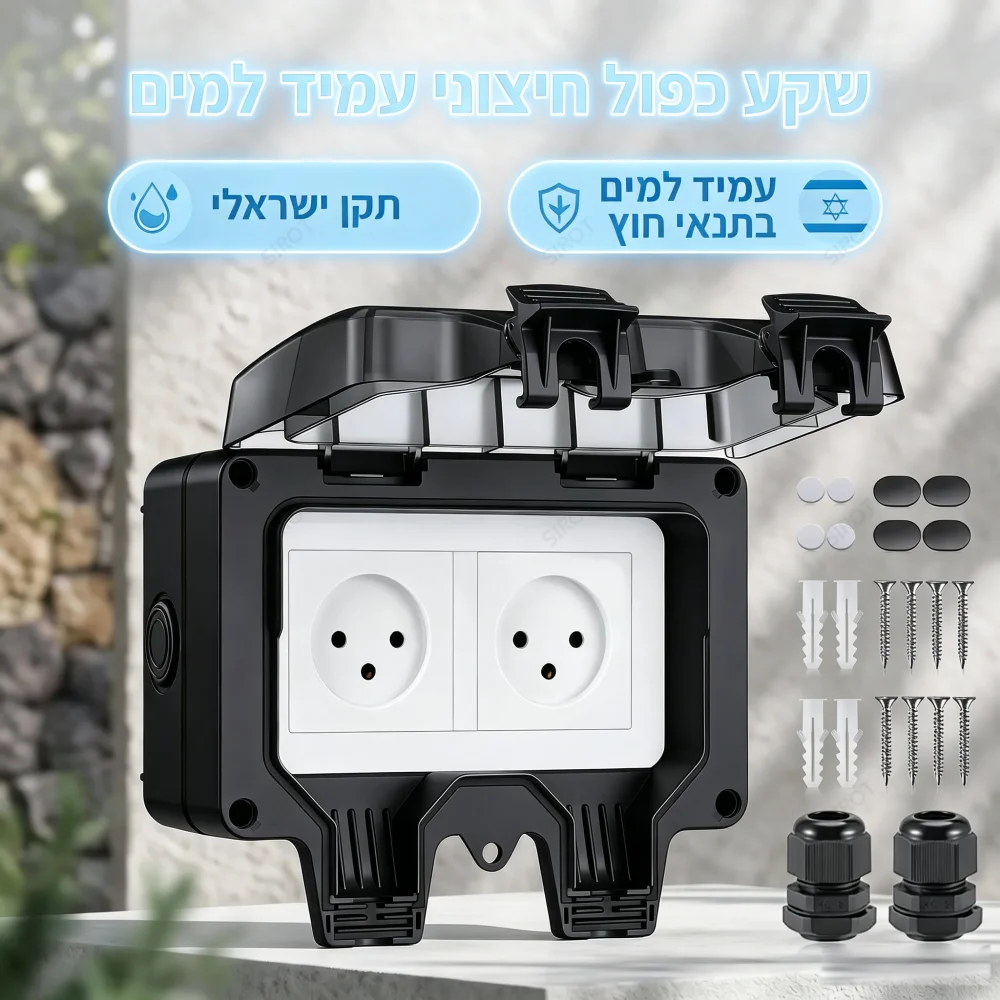 SIROT Israel IP66 Weatherproof Double Socket - Heavy Duty Outdoor Wall Outlet with Protective Cover, Dustproof for Garden Garage