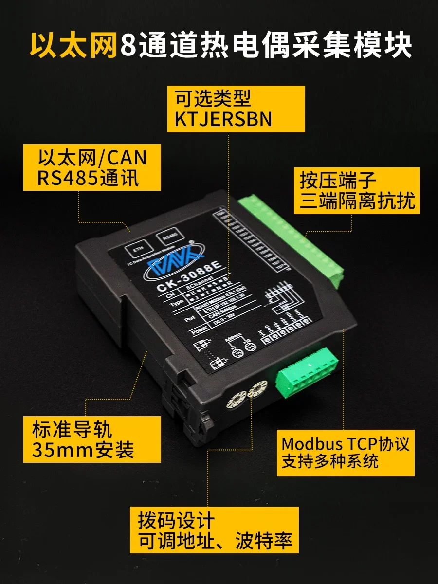 CK-3088E Intelligent Thermocouple Temperature Acquisition Module RS485 Ethernet CANPT100 Input ModbusTCP Remote IO