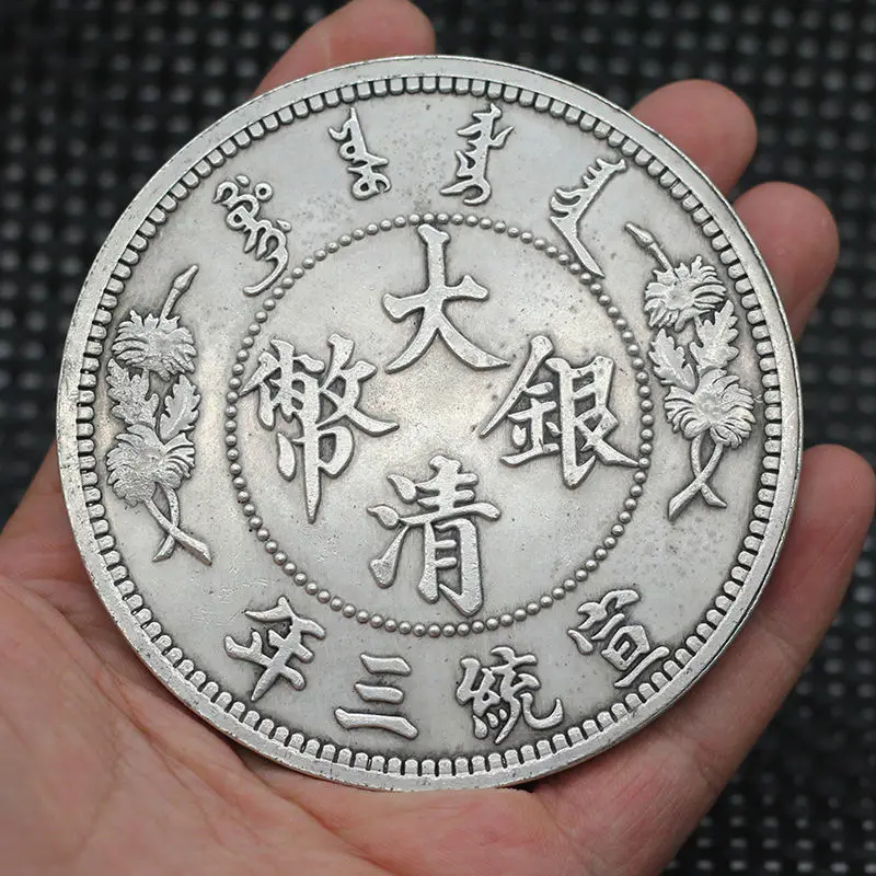 يوان داتو لونغ يانغ شوانتونغ ثلاث سنوات اختيار جولة عشرة يوان كبير الفضة يوان Diameter8.8cm عرض خاص #1