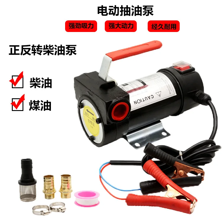 

New diesel pump pump small portable diesel pump 12v electric pump electric pump manufacturers direct sales