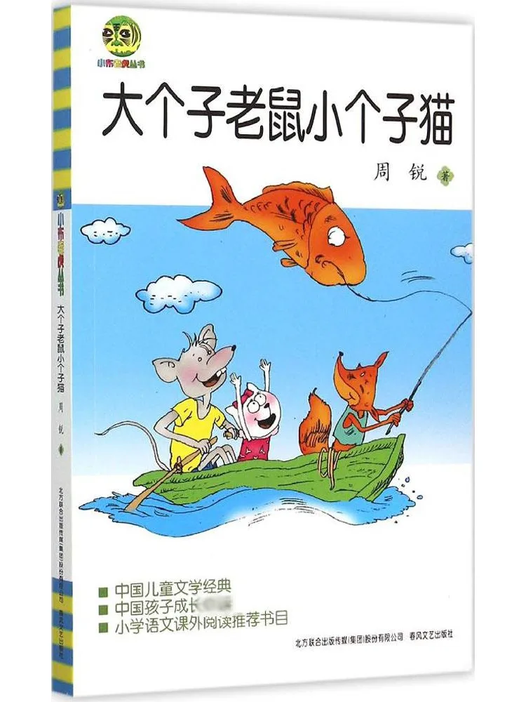 

Книга-Winshare Большая Мышь и Маленький Котик Китайская Детская Литература Классическая