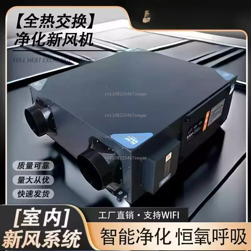 

Two-way Flow Exhaust Fresh Air Ventilator Commercial Full Heat Exchange Fresh Air System Household Whole House Purification