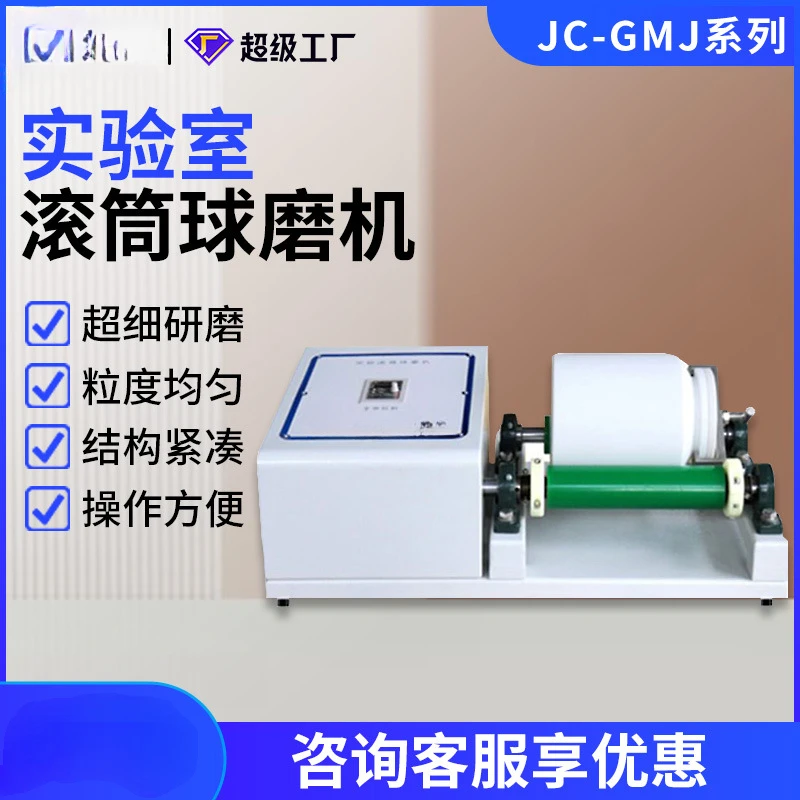 Roller ball mill JC-GMJ series laboratory grinding equipment