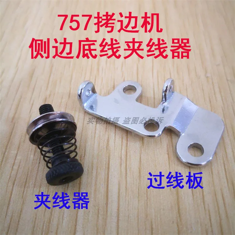 Siruba 757 Overlock Machine Overlock Machine Sewing Machine Five-Wire Connection, Side Bottom Line Small Yarn Trapper Component