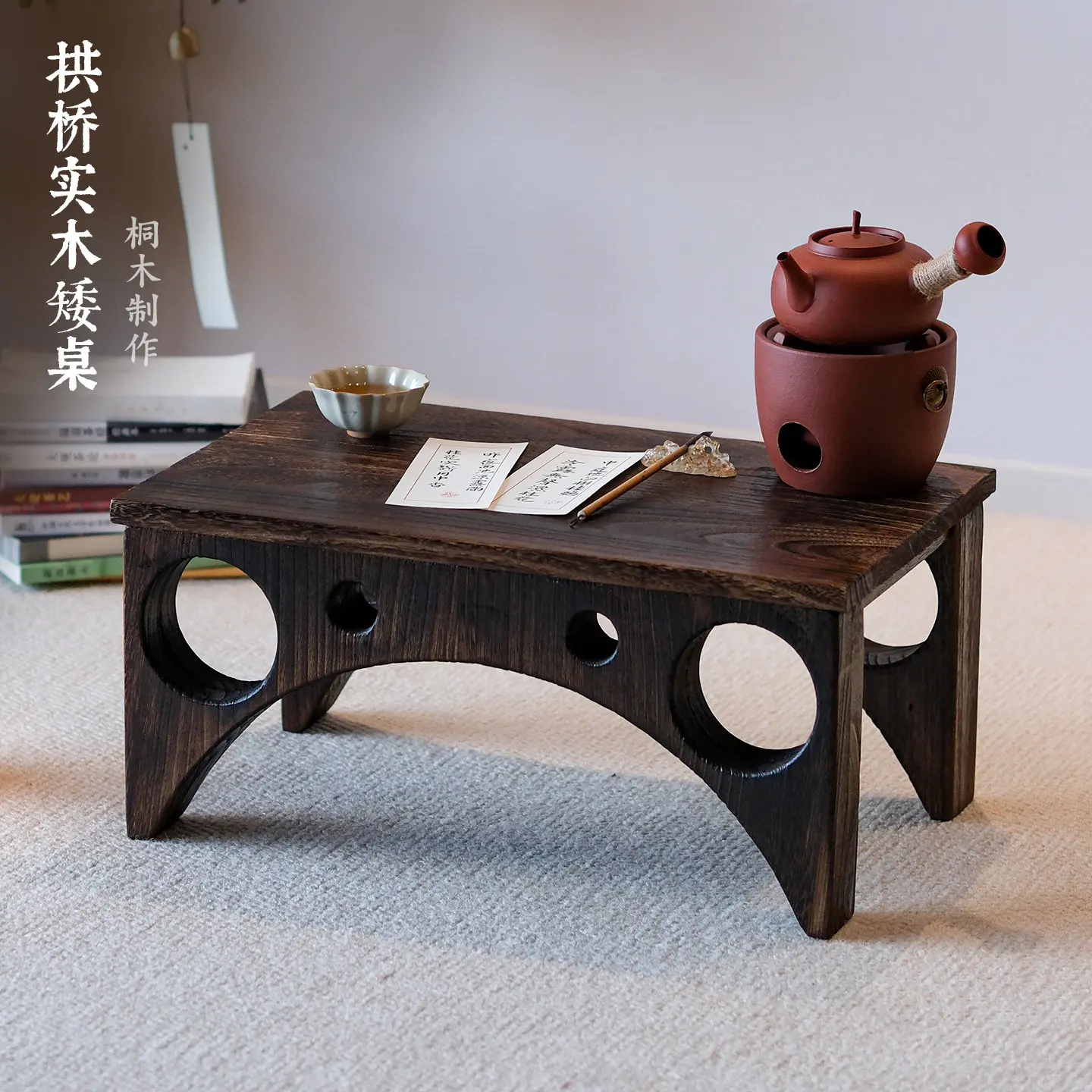 Arched bridge design, solid wood low tea table, stunningly quiet style, mid-period Zen tea table