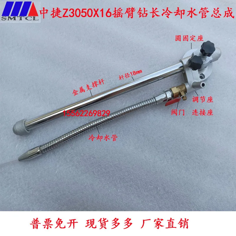 Rocker arm drilling water pipe Z3040Z3050 cooling water pipe assembly drilling machine water spray device accessories