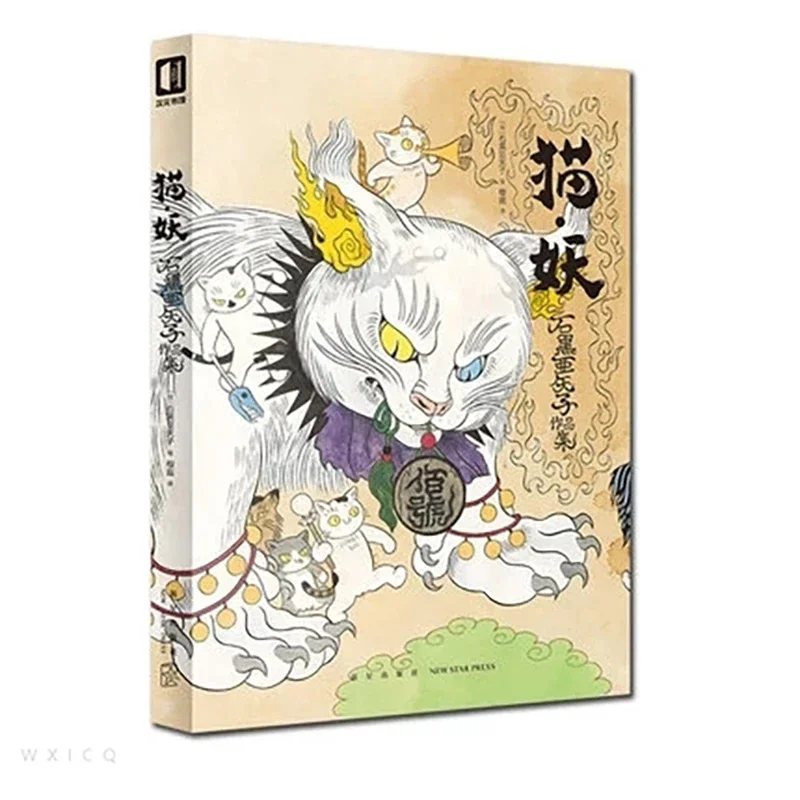 Cat Demon by Yasako Ishiguro Japanese Monster Painting Drawing Art Books